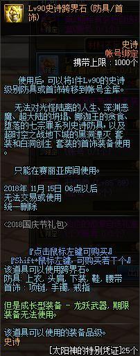 dnf私服发布网史诗之路即将来临，但应该没有史诗跨界石，因之前送了4个276