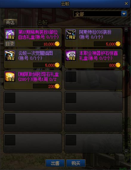 dnf私服自动剧情677