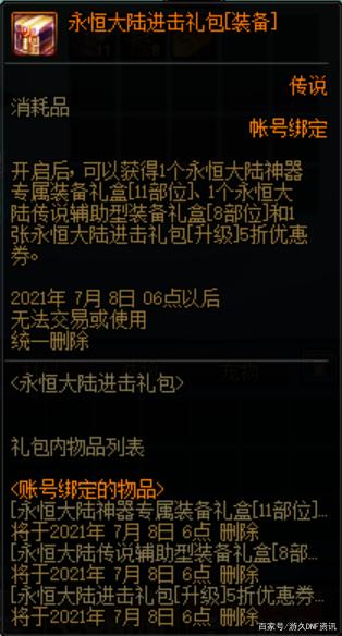 dnf私服副职业怎么换908
