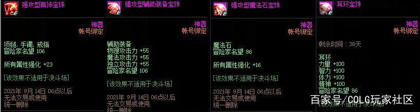 dnf私服次元武器989